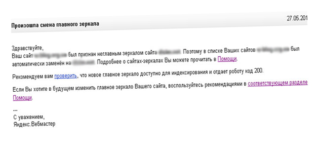 Склейка сайта в Яндексе